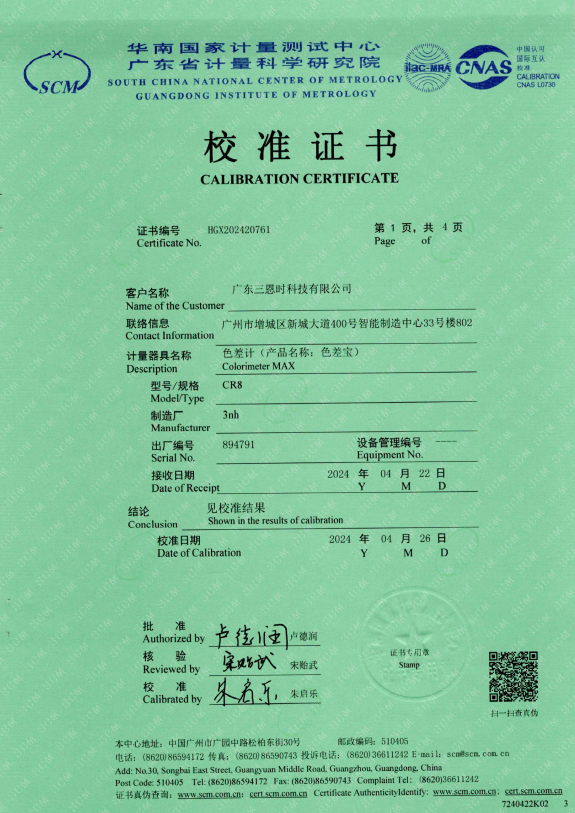 CR8色差儀一級(jí)計(jì)量證書 CR8色差儀一級(jí)計(jì)量證書