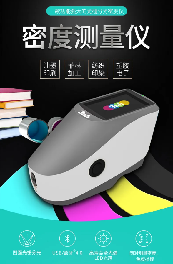 YD系列分光密度儀 YD系列分光密度儀