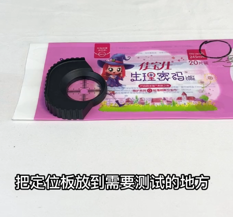 定位板放到需要測試的地方 定位板放到需要測試的地方