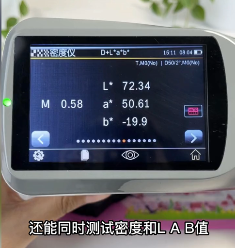 同時測試密度和LAB值 同時測試密度和LAB值