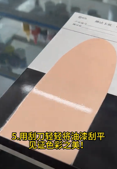 刮刀輕輕將油漆刮平 刮刀輕輕將油漆刮平