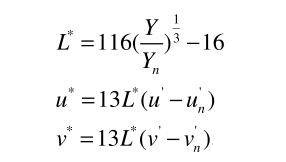 CIEXYZ顏色空間到CIEluv顏色空間轉換關系式